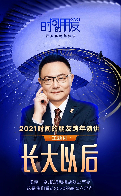 深圳卫视罗振宇2022“时间的朋友”跨年演讲