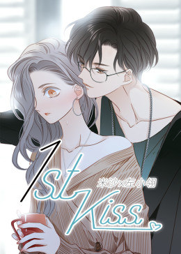 动态漫画·1ST KISS
