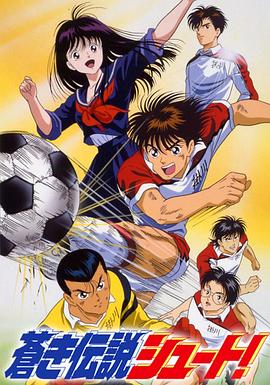 足球风云（1993）